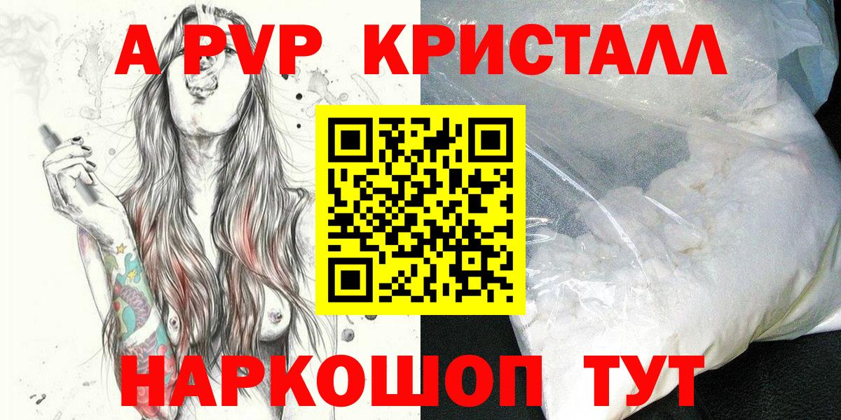 A-PVP крисы CK Великий Новгород