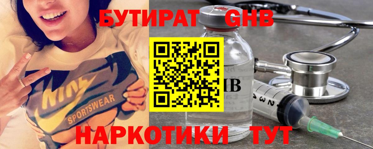 Бутират BDO  Вход с VPN  Великий Новгород 