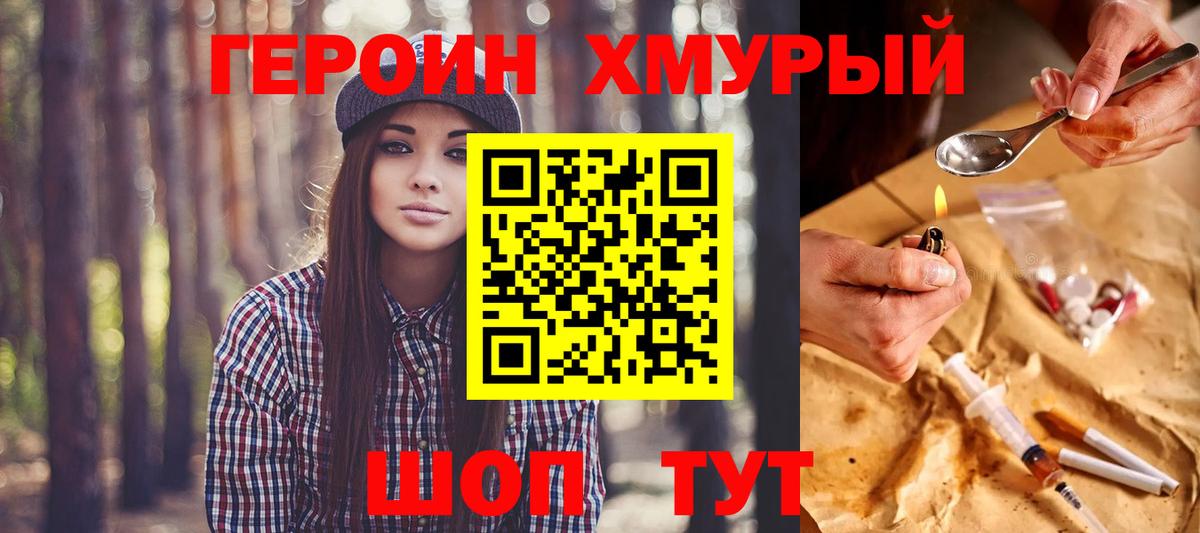 Героин герыч Великий Новгород
