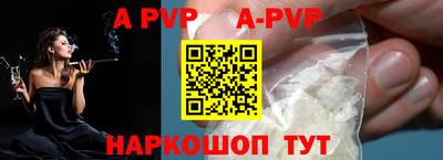 альфа пвп Бердск