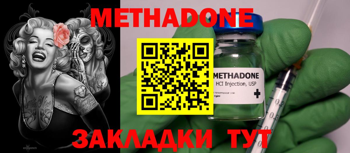 МЕТАДОН methadone  Вход с VPN  Великий Новгород  Метадон кристалл 